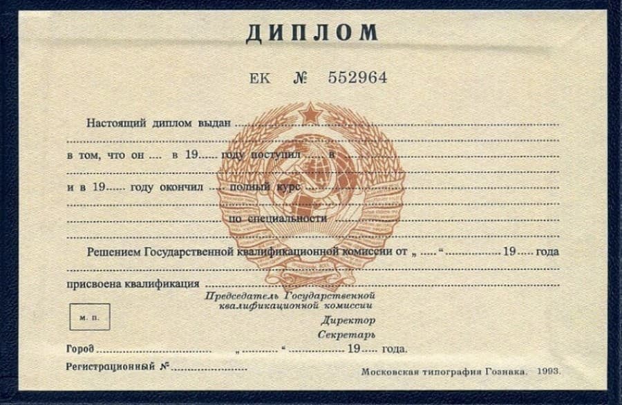 Диплом колледжа до 1996 года